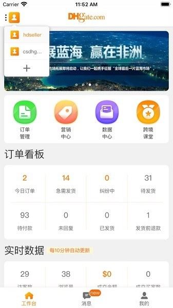 敦煌网商户版app截图3