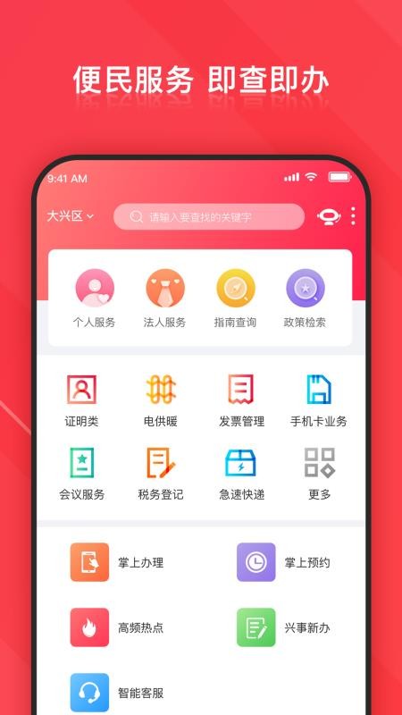 北京大兴截图1