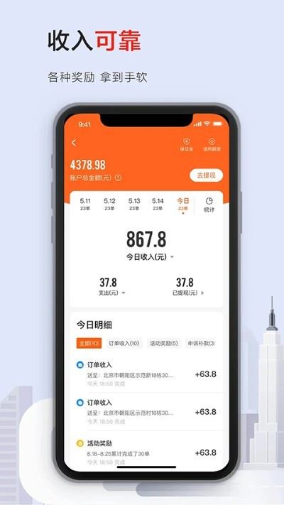 顺丰同城骑士截图2