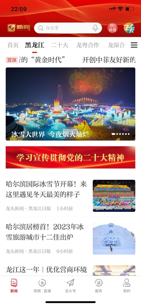 黑龙江日报截图1