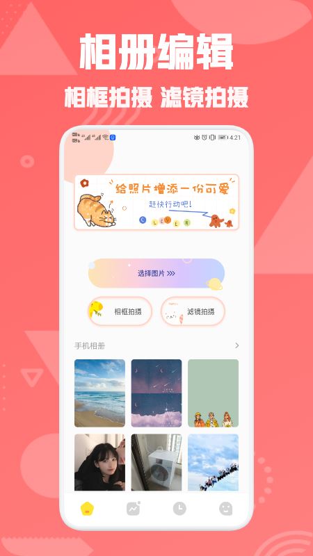 星图相机截图1
