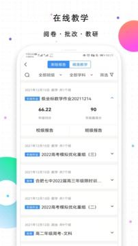 校信极速版app截图3