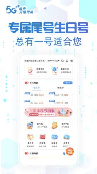 中国北京移动网上营业厅app截图1