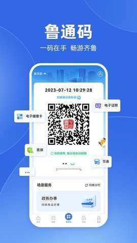 聊城人社截图1