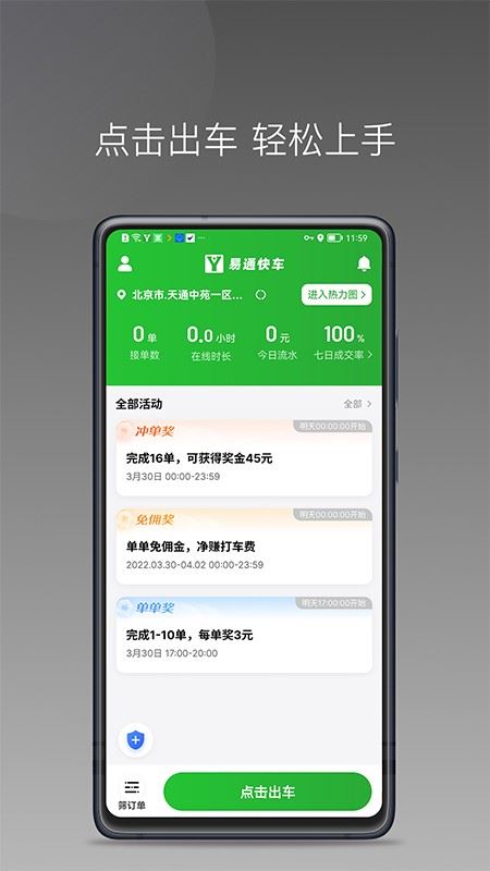 易通快车截图1
