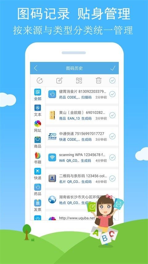 二维码与条形码截图1