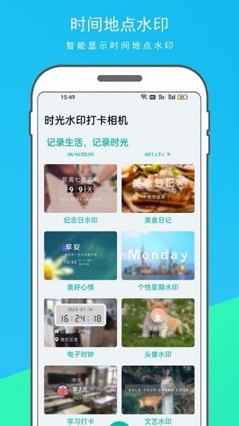 时光水印打卡相机截图3