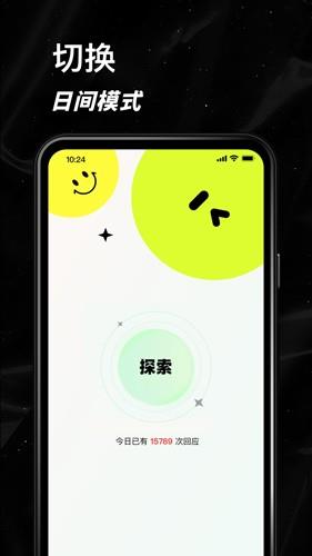 小星空截图5