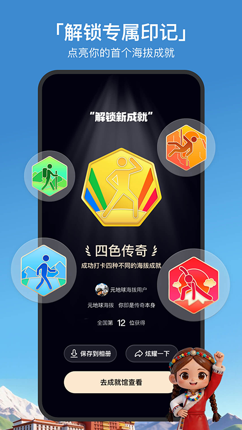 元地球GPS海拔高度app截图2