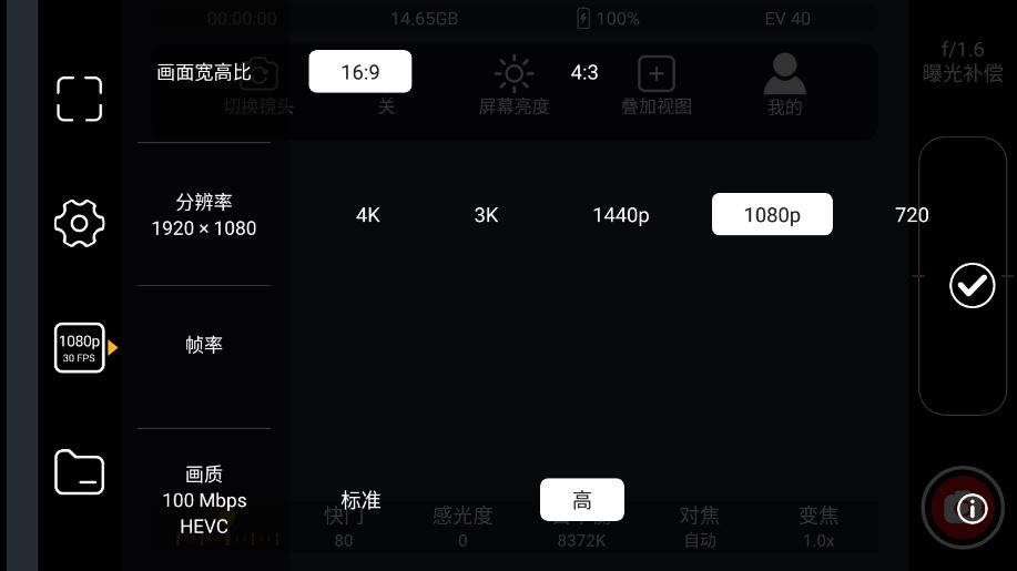 快映拍摄截图3