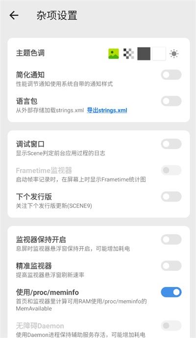 scene骁龙工具箱截图4