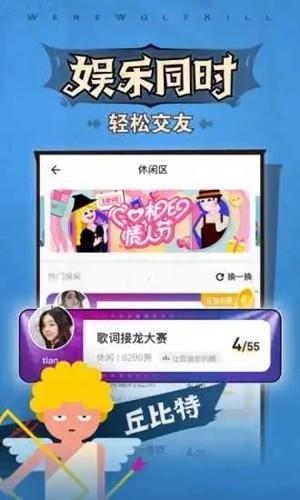 口袋狼人杀截图5