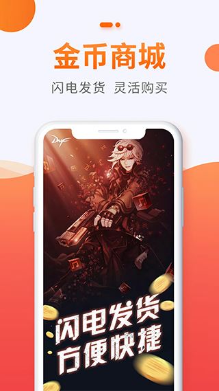 5173游戏交易平台截图1