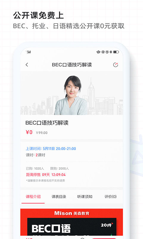 美森网校截图3