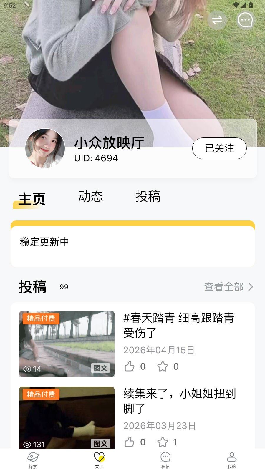 私鱼坞截图3