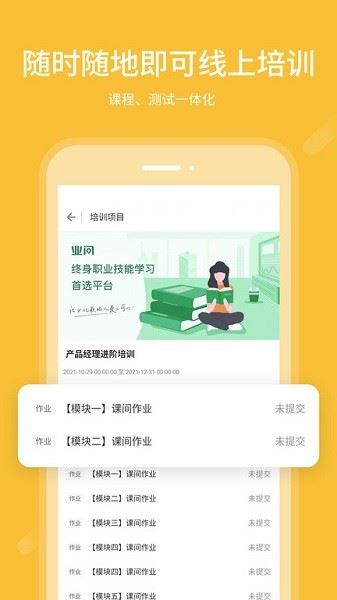 业问截图1