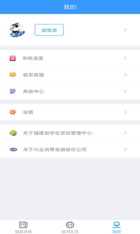 福建助学截图3