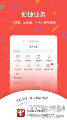 安徽掌上10000营业厅截图1