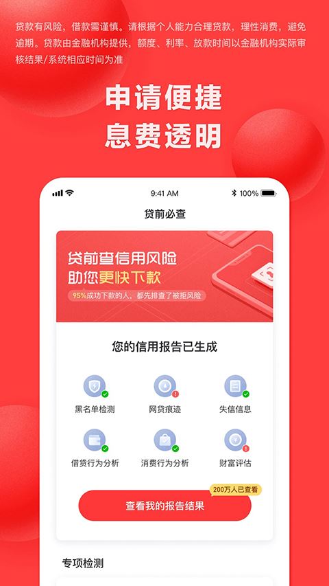 好分期截图2