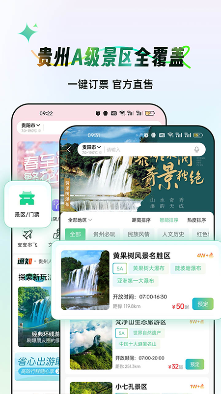 一码游贵州截图3