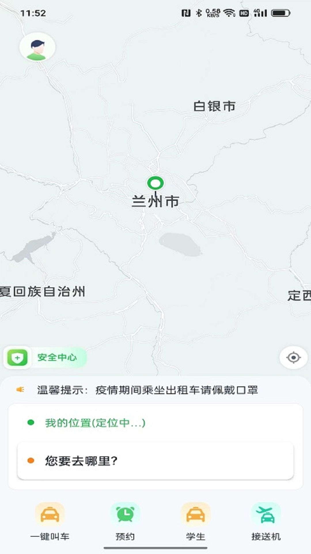 小兰约车截图3