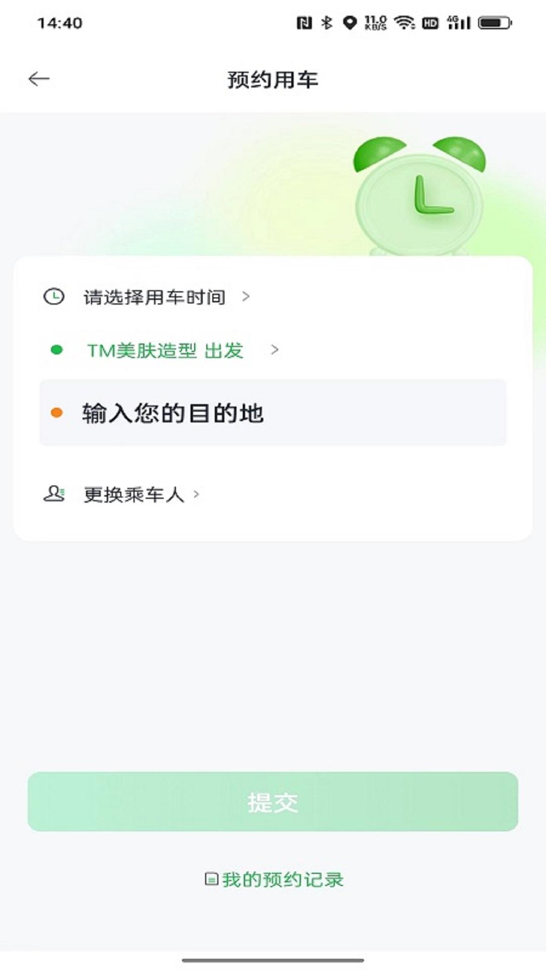 小兰约车截图1