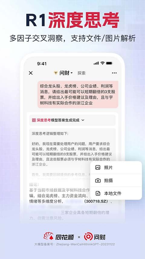 同花顺i问财截图1