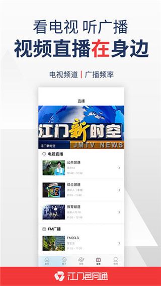 江门邑网通截图3