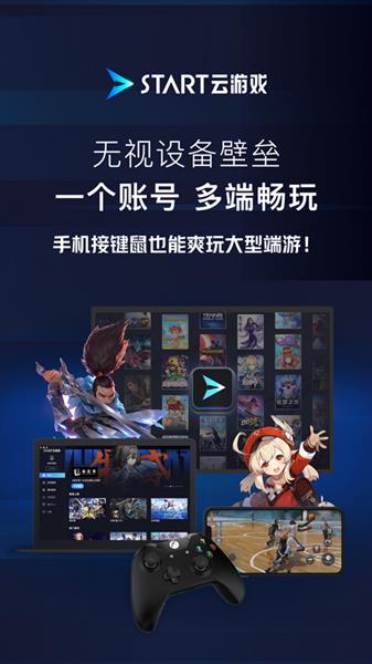 腾讯START云游戏截图5