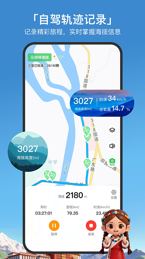 元地球GPS海拔高度app截图3