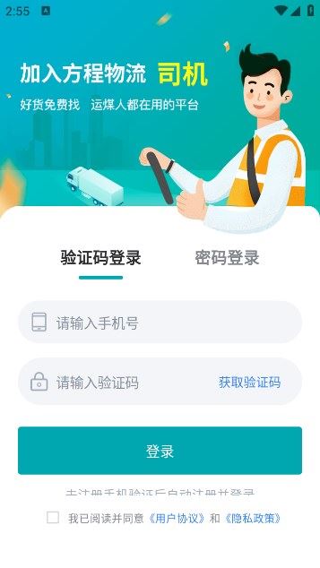 方程物流司机端截图3