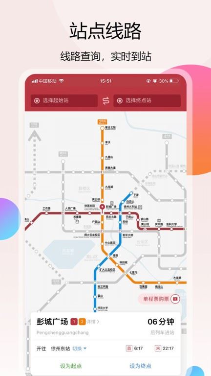 徐州地铁截图2