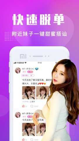 附近寻欢截图5