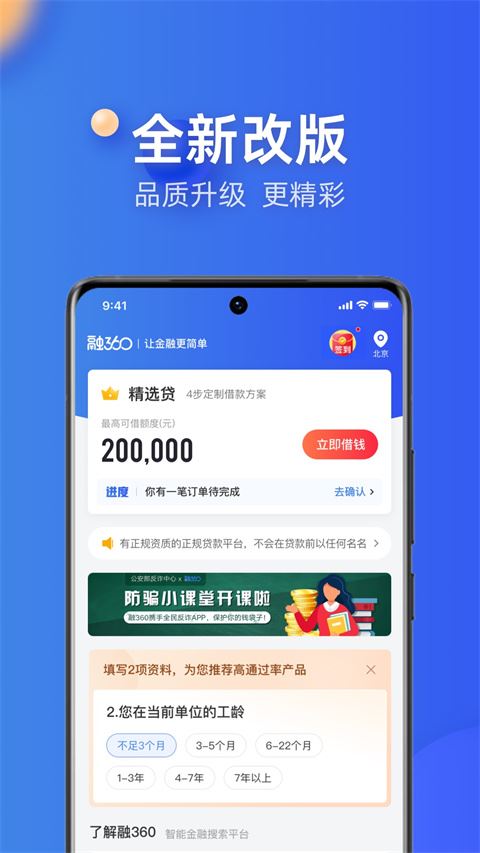 融360截图3