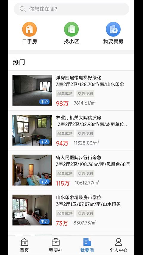 长沙资规不动产截图3