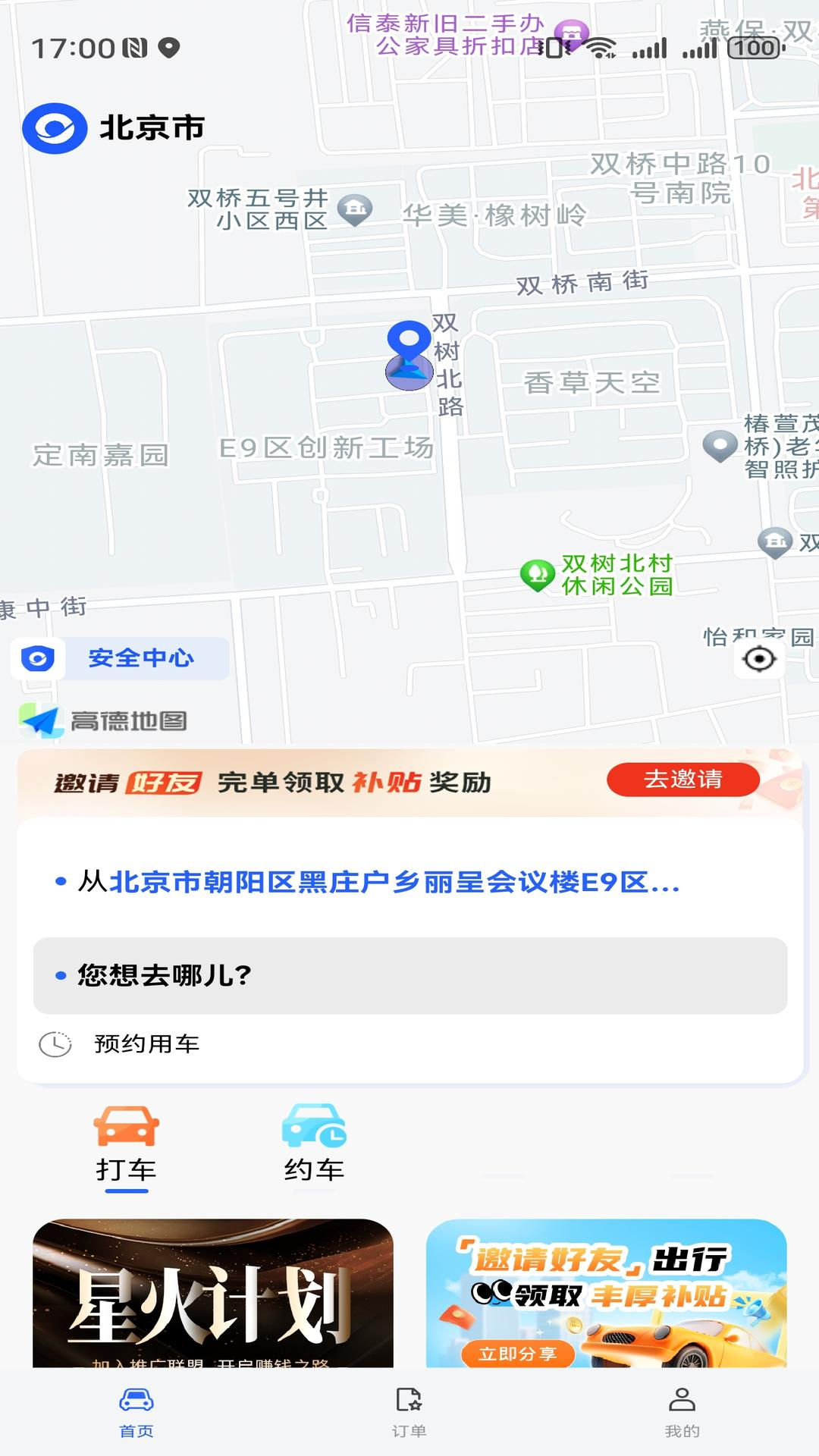 滴选出行截图1