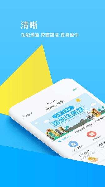 邯郸公积金截图3