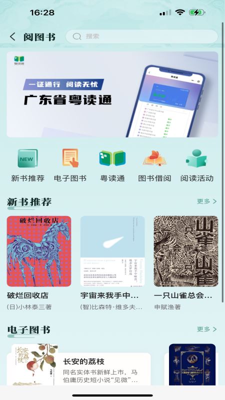 文化广东截图3