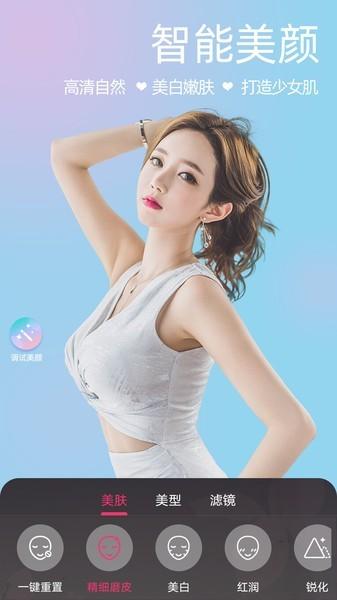 微颜视频美颜截图1