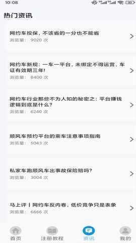 顺风车出行宝app官网版截图3