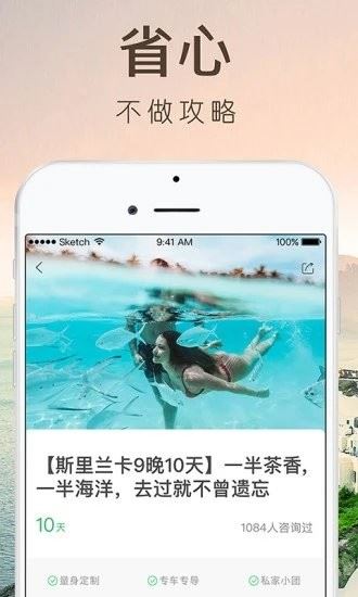 6人游旅行截图3
