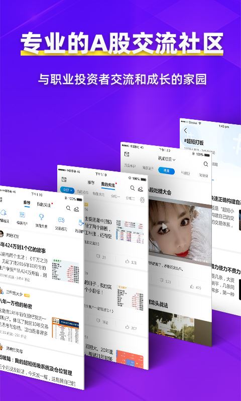 淘股吧截图1