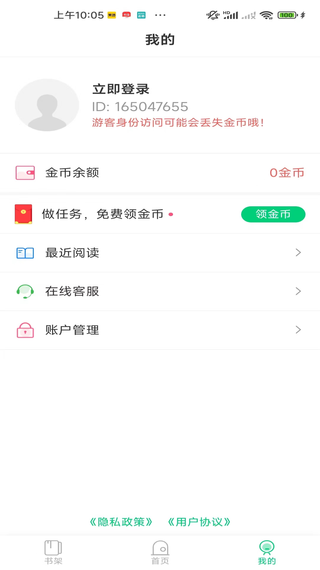小荷书阁截图2