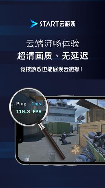 腾讯START云游戏截图2