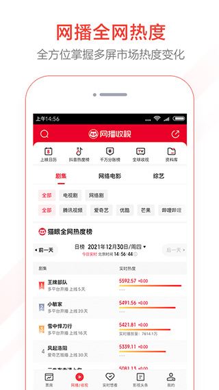 猫眼专业版截图2