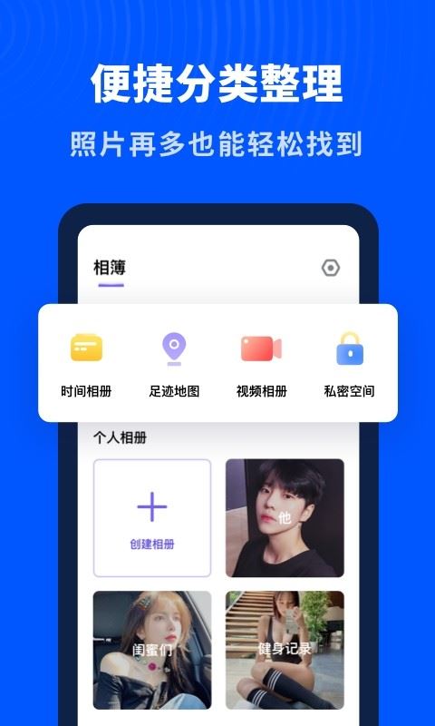 轻相册管家截图1