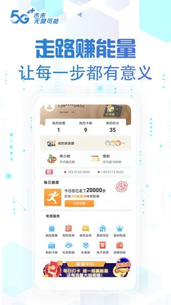 中国北京移动网上营业厅app截图4