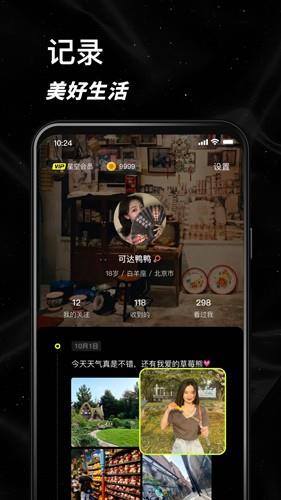 小星空截图4