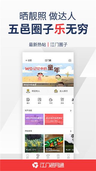 江门邑网通截图2