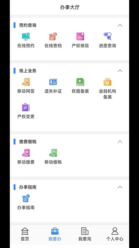 长沙资规不动产截图2